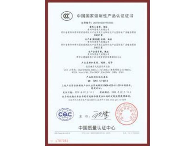 3C產品認證證書