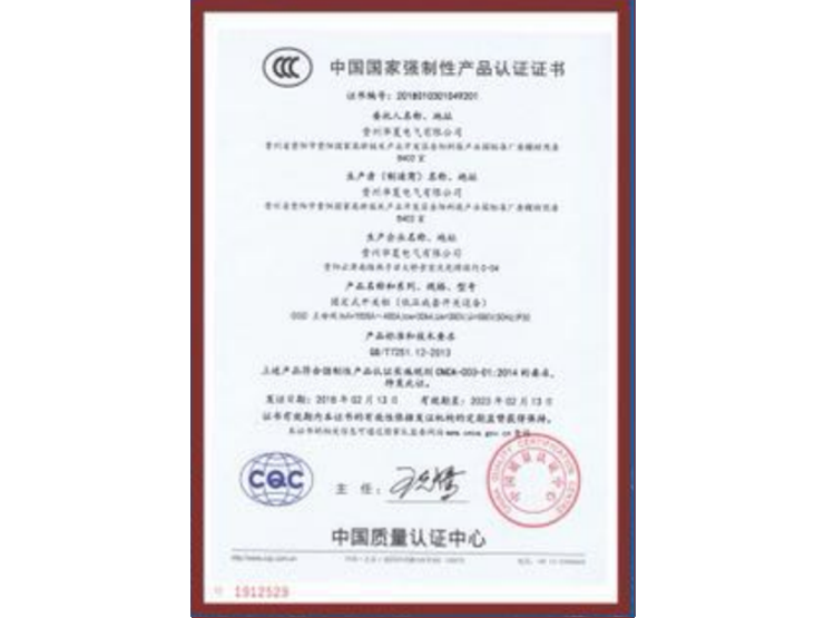 3C產品認證證書