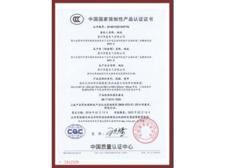 3C產品認證證書