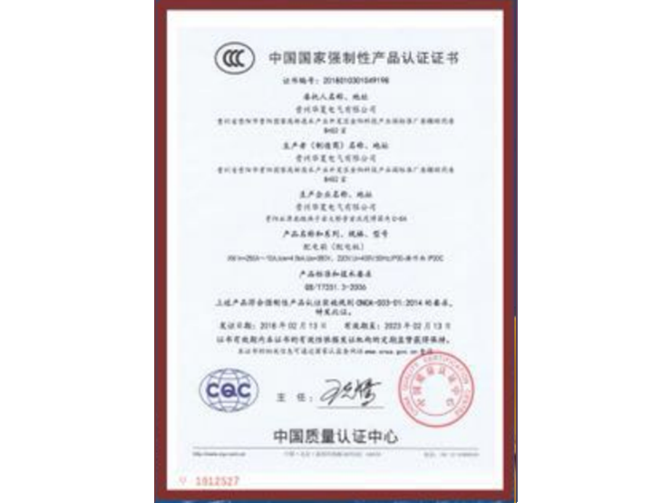 3C產品認證證書